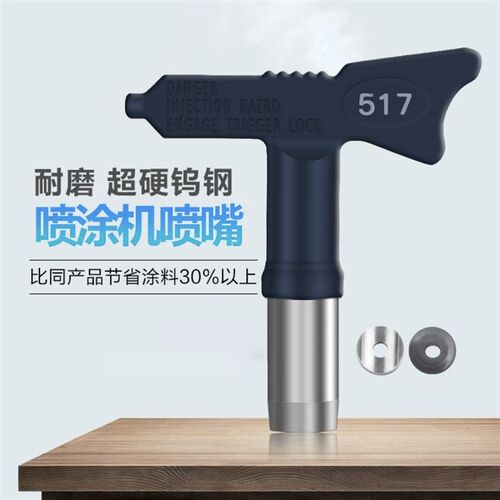 乳胶漆喷嘴涂料高压喷涂机枪嘴枪头油漆喷嘴耐磨喷嘴钨钢喷嘴通用