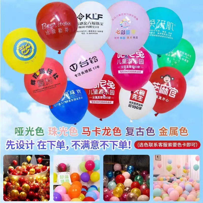 广告气球定制logo印字定做图案印刷二维码幼儿园汽球订做装饰刻字