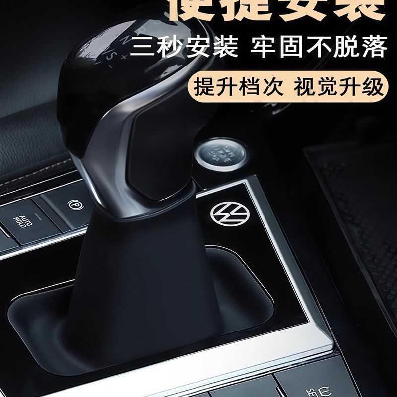 适用大众帕萨特档把防尘罩挡把保护套档把套中控改装车内装饰用品