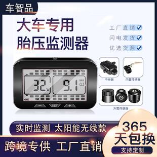 车智器品大车胎压监测器显示器货货运车922车房车胎压客监测显示