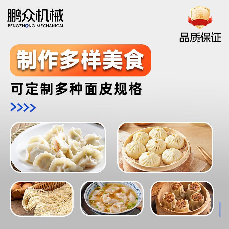 449全自动手子工包饺皮机电动春卷饺子子馄饨仿皮烧麦商用擀皮机