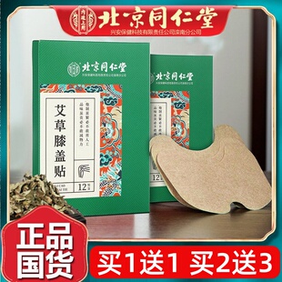 百年品牌艾草膝盖贴艾叶护膝头关节艾灸贴火辣运动官网正品12贴
