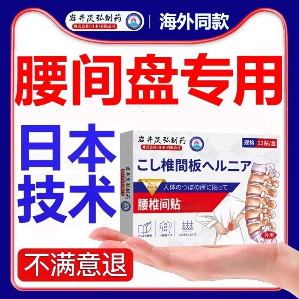 腰椎间盘贴膏腰椎膏贴进口艾灸腰膏药贴（器械）