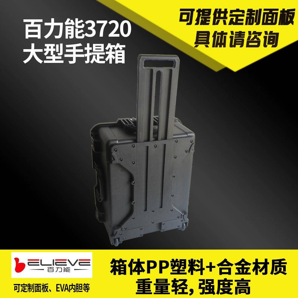 百能TVH720大三防箱摄影材型防护箱仪器仪力表箱设备器行李拉杆箱