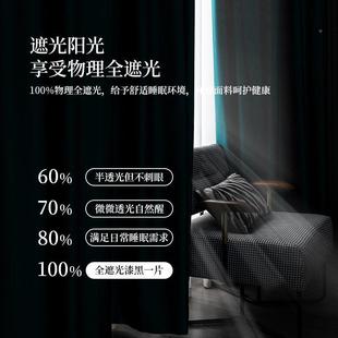 遮阳客厅现代简约跨轻奢成品热隔 帘卧窗室遮光防隔722晒加厚新款