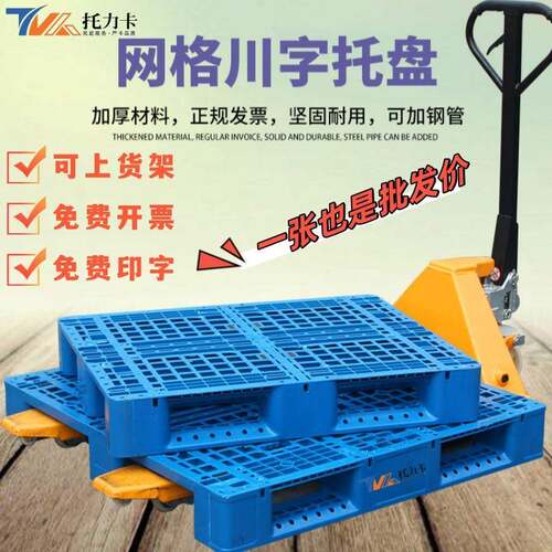 重网格字塑料托ZOK盘工用仓储川货架专重货塑料卡板垫仓板庆物流