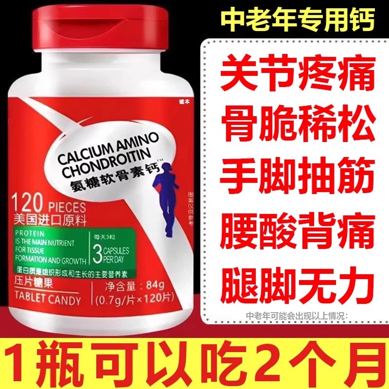 氨糖软骨素钙片美国原料中老年护关节疼痛安官方正品膝盖腰痛L21