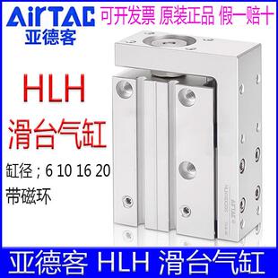 亚德客HLH6X20S HLH10X10S 16X50 X15X20X25X30X40侧轨型滑台气缸