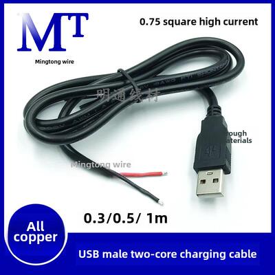 USB2芯加粗充电线0.75平方单头上锡线 弯头usb公头单头两芯线全铜
