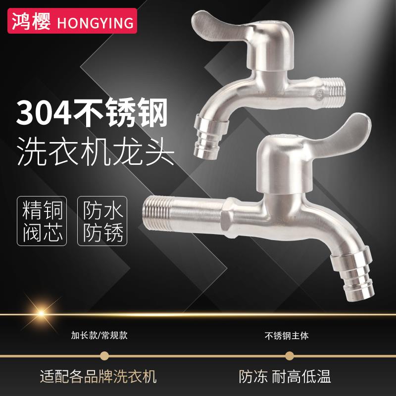 304不锈钢洗衣机水龙头4分快开 家用拖把池龙头加长水龙头单冷加