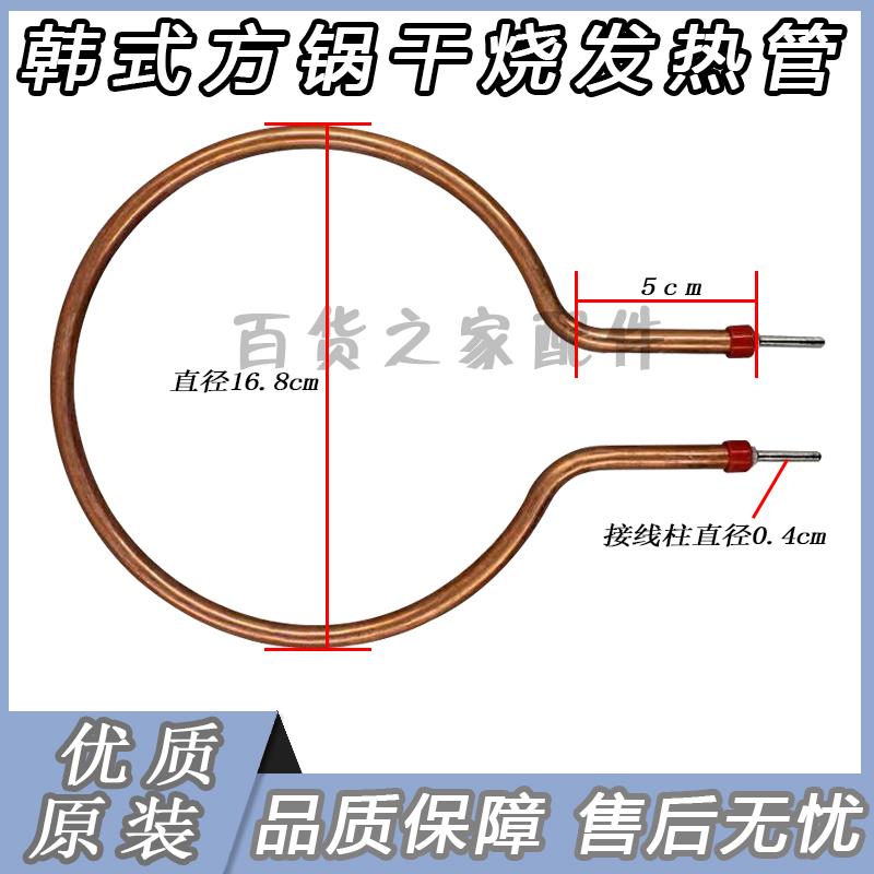 多功能韩式电热方锅电火锅电炒锅配件圆形干烧加热棒加热管电热管