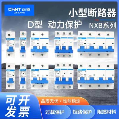 正泰电气D型动力保护NXB-63 1P2P3P4PNXB-125小型断路器空气开关