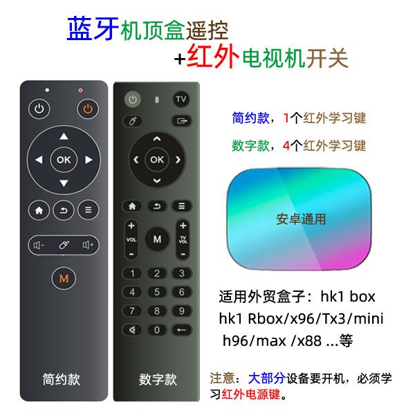 hk1box x96 Tx3 mini h96 max x88外贸盒子蓝牙遥控器带红外学习