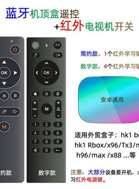 hk1box x96 Tx3 mini h96 max x88外贸盒子蓝牙遥控器带红外学习