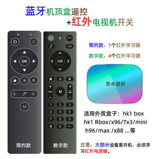 hk1box x96 Tx3 mini h96 max x88外贸盒子蓝牙遥控器带红外学习
