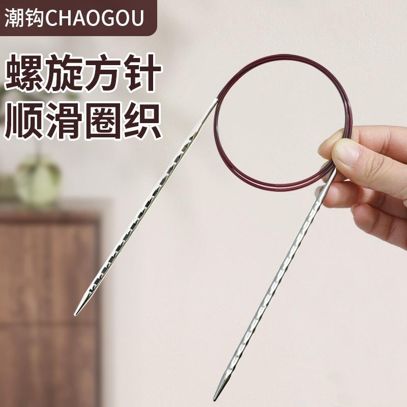 潮钩牌环形针方针螺旋毛衣针手工diy圈织编织毛线 线的工具循环棒