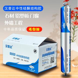 汉普达8800中性结构胶硅酮耐候密封胶幕墙快干 干型建筑用防水玻