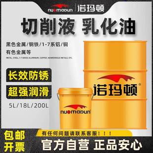 切削液乳化油乳化液加工中心数控车床微乳化液不臭环保防锈冷却液