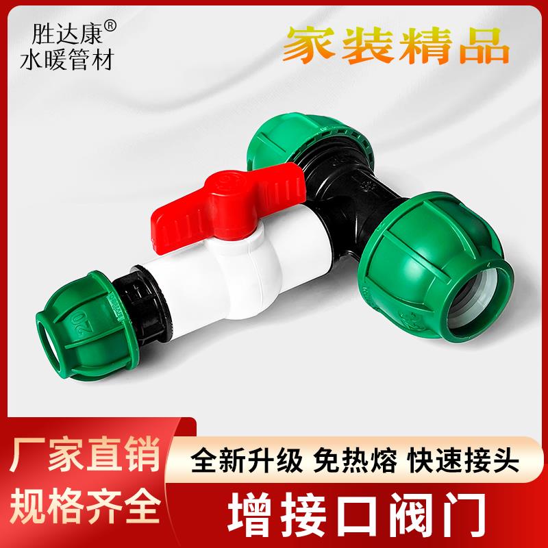 PE新料快接增接口阀门20 25 32水管免热熔4分6分1寸三通速接开关
