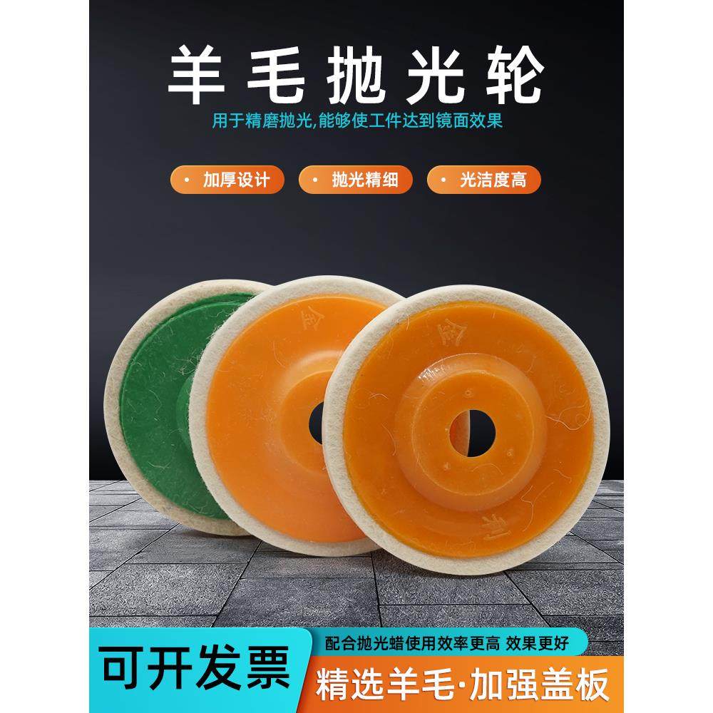 羊毛轮/角磨片/抛光片/角向毛毡轮/镜面抛光轮适合100角磨机包邮