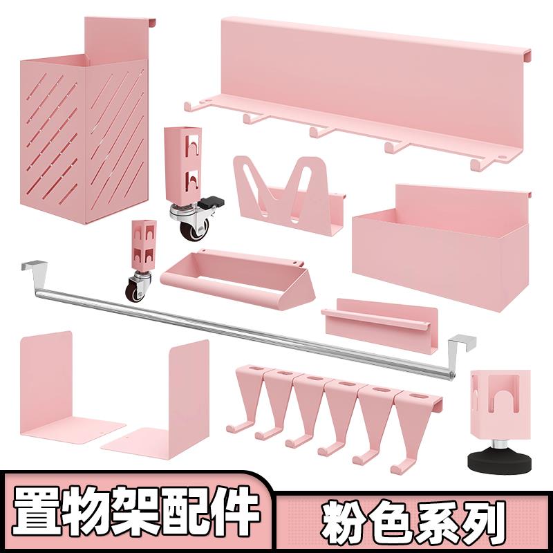 【粉色配件】峰阳置物架轮子 抽屉 柜门 置物盒 筷子筒挂钩网筐