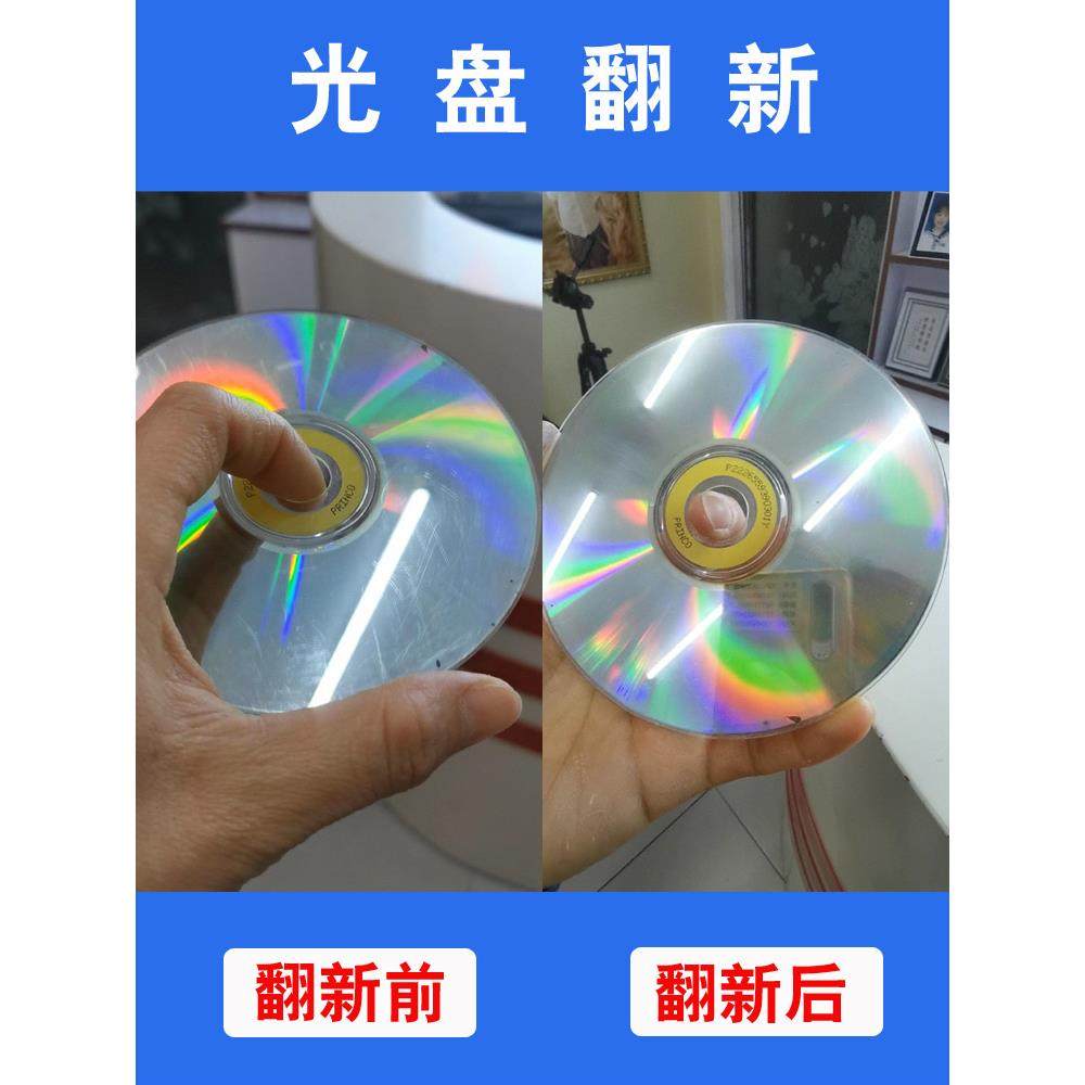 CD光盘划痕修复翻新神器DVD光碟刮花刮痕模糊打磨擦亮膏
