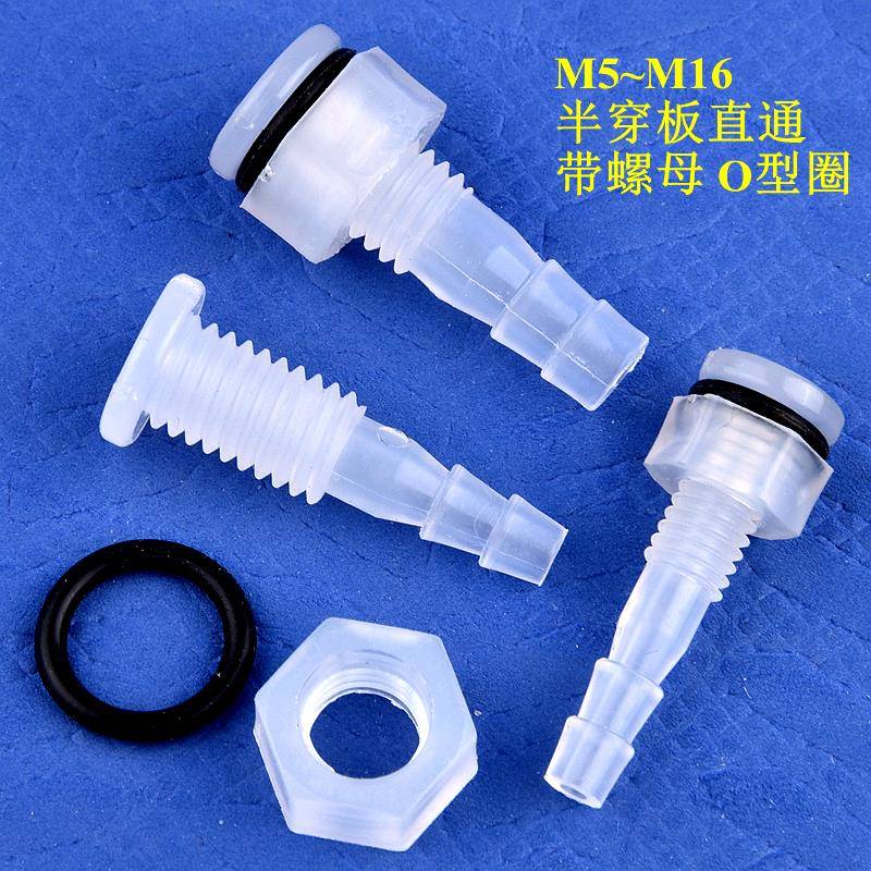 半穿板直通接头 M5~M16螺纹软管宝塔连接器 带螺母O型圈隔板直接