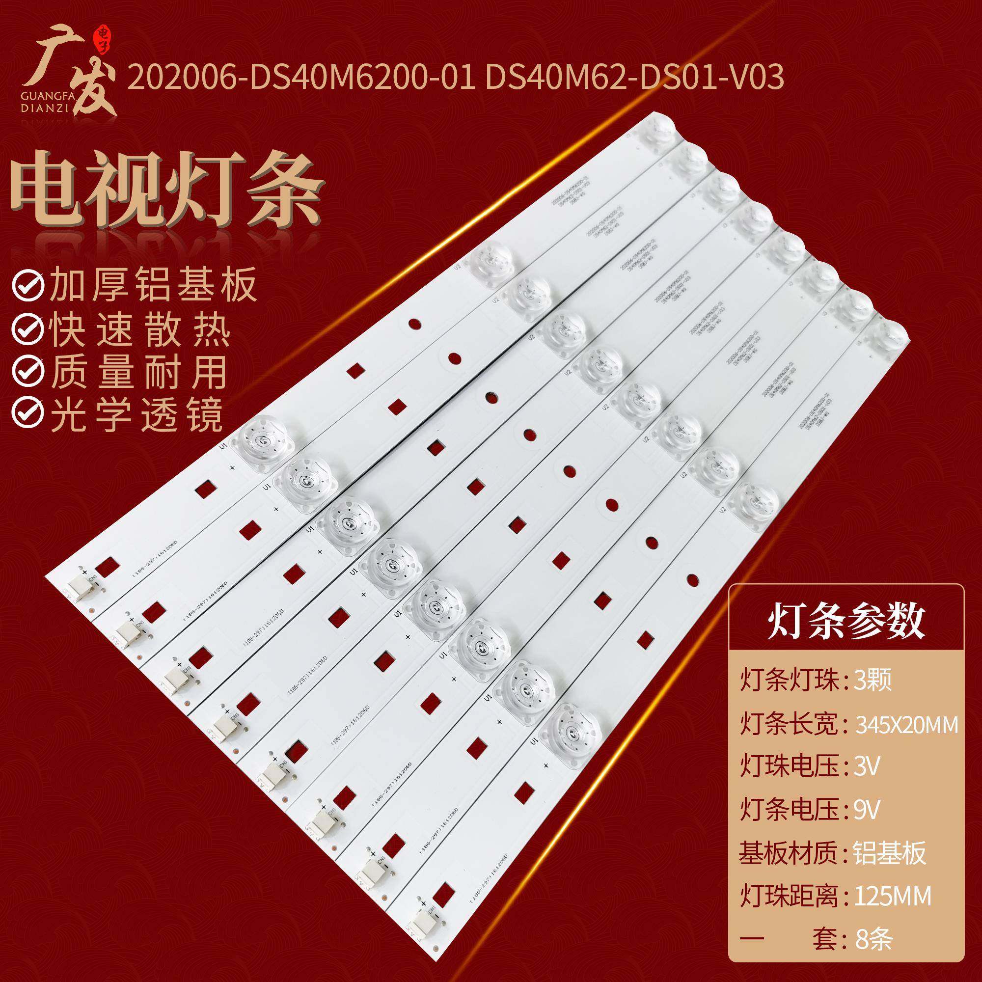 适用暴风40X B40C61灯条202006-DS40M6200-01 DS40M62-DS01-V03液