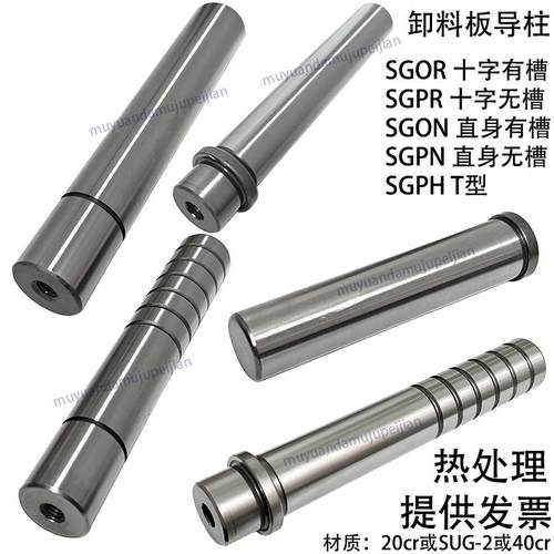 模具卸料板导柱 无头导柱 直身导柱 SGOR SGPR SGON SGPN SGPH