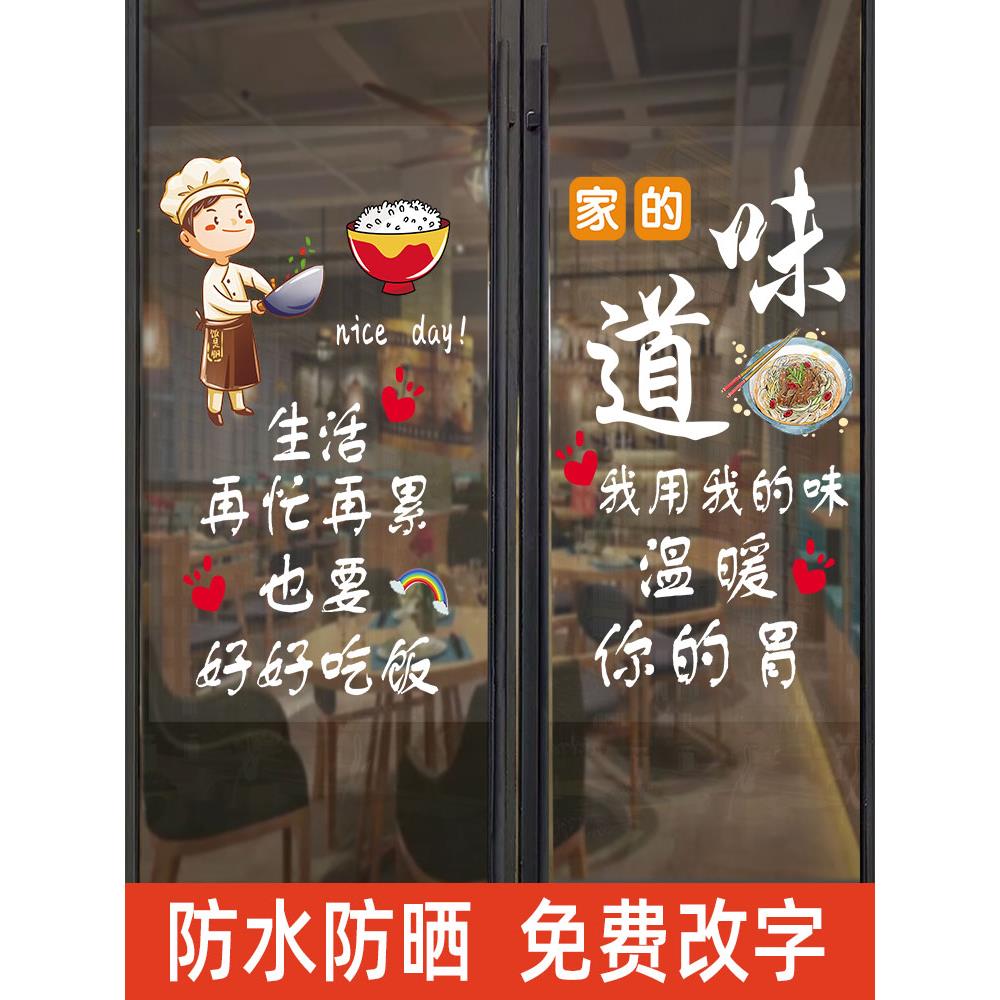 饭店欢迎光临广告贴画餐厅玻璃门装饰画贴纸烧烤小吃橱窗创意定制图片