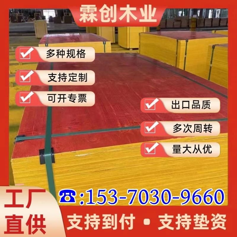 模板建筑模板木板工地用建筑模板木板木工板水泥模板覆膜板竹胶板