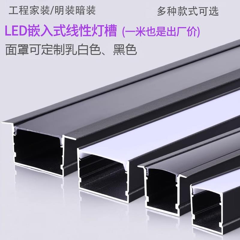 led线形灯明装线条灯嵌入式灯槽铝槽双眼皮吊顶线性灯u型灯带卡槽