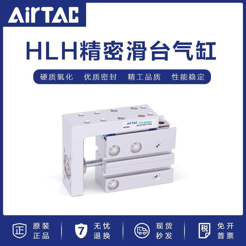 亚德客滑台HLH6/10X5X10X15X20X25X30X40X50X60S精密导轨小型气缸