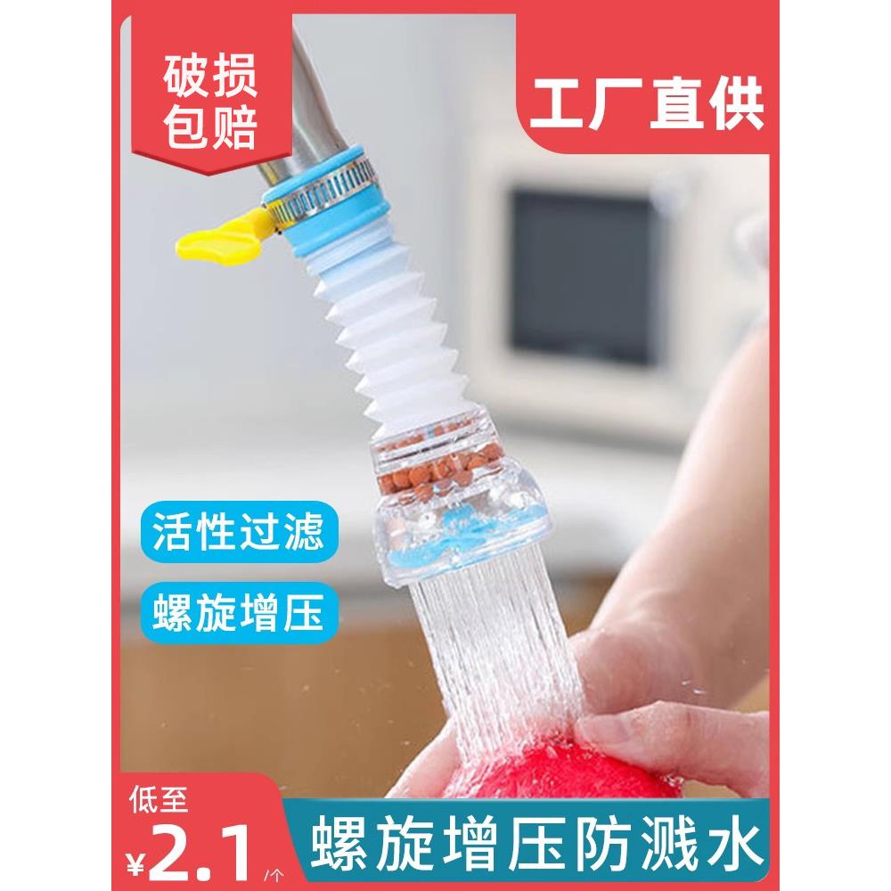 水龙头防溅头加长延伸可旋转伸缩活性炭过滤嘴喷头家用厨房气泡器
