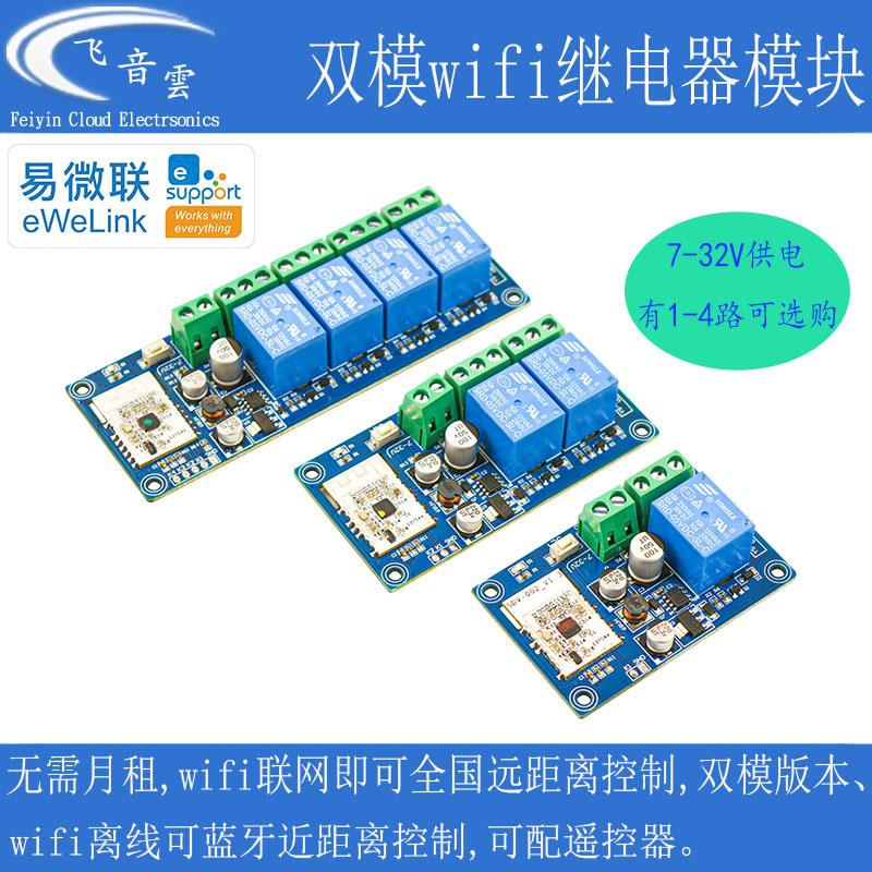 易微联wifi远程遥控开关蓝牙双模手机APP无线7-32V继电器模块WK4A