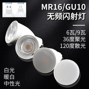 GU53插脚MR16灯杯GU10射灯E14螺口E27室内220v照明聚散光led三色