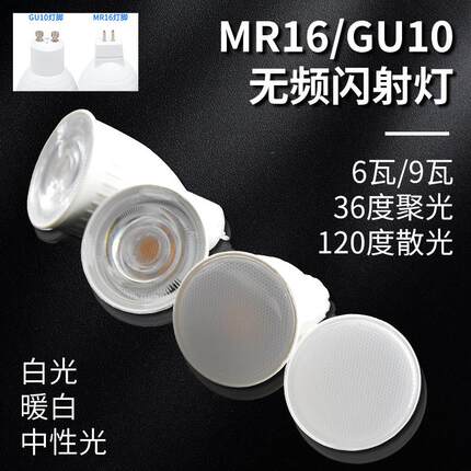 GU53插脚MR16灯杯GU10射灯E14螺口E27室内220v照明聚散光led三色