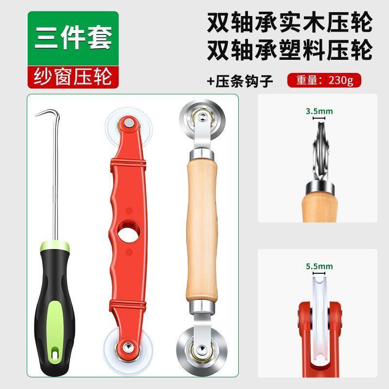 换纱窗工具压纱轮自装家用神器密封条压条器安装滚轮胶条专用压轮