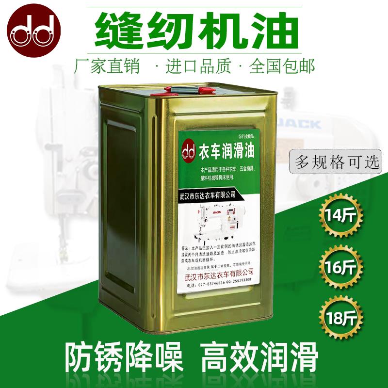 缝纫机油8公斤7kg机械润滑油大桶5斤白油衣车平车油 铁桶装针车油