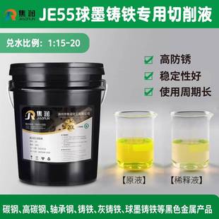 球墨铸铁专用切削液生铁黑色金属碳钢加工液水溶全合成防锈冷却液