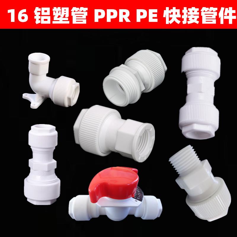 1216太阳能铝塑管接头快接管件免热熔大流量太阳能冷热水管配件