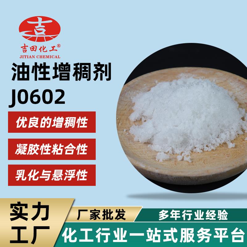 吉田化工油性油墨增稠剂 油漆用聚氨酯增稠粉 溶剂可添加防沉剂