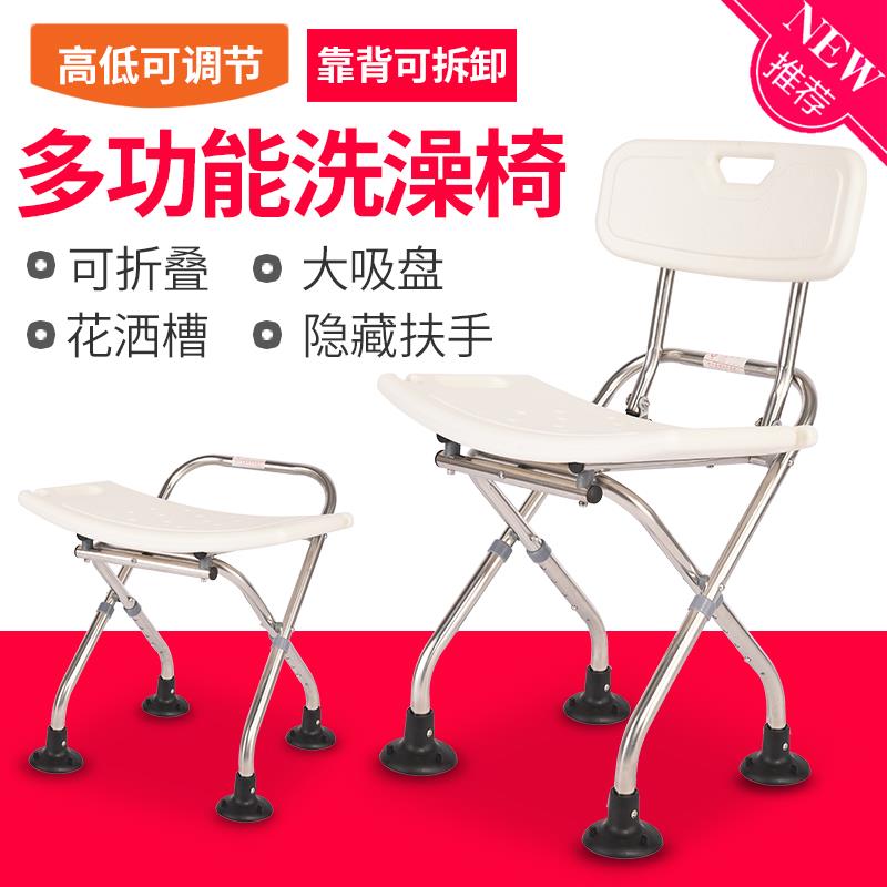 心晖老人洗澡椅子防滑老年人折叠带靠背不锈钢沐浴凳孕妇包邮