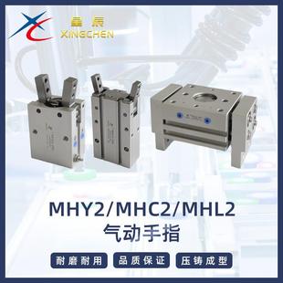 MHY2 星辰气动手指气缸气爪开闭手指气缸HFY HFT MHL2 HFR MHC2