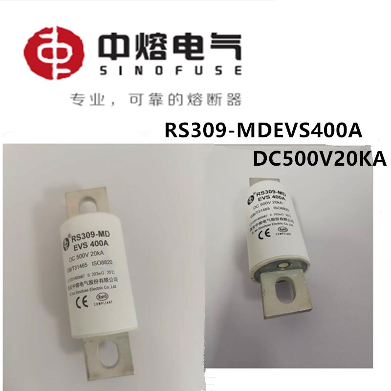 中熔保险丝RS309-MD-EVS400A350A200A500A 600A DC500V新能源汽车