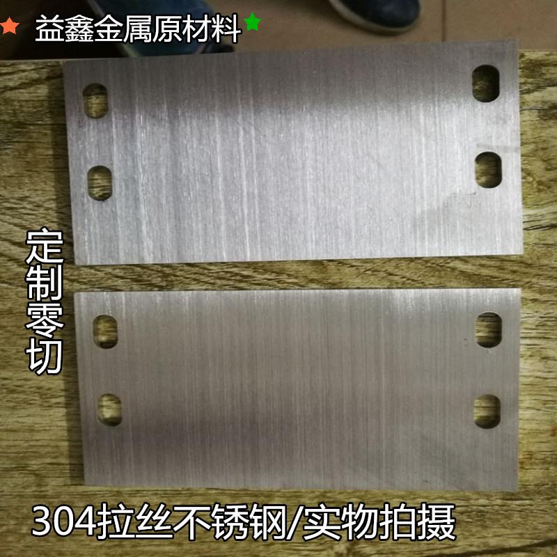 304不锈钢板激光切割定做加工带孔折弯不锈钢板材拉丝异形可定制
