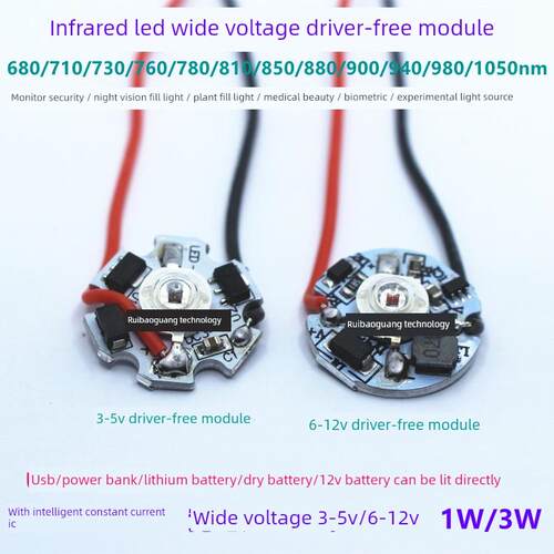 免驱动12V红外led灯珠730/760/850/940/980nm3.7V5V电池USB补光灯