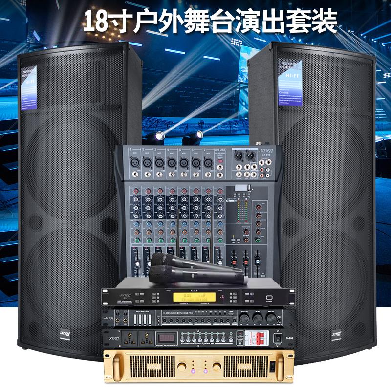 专业舞台婚庆主持音响套装大功率双18寸户外大型演出K歌音箱设备