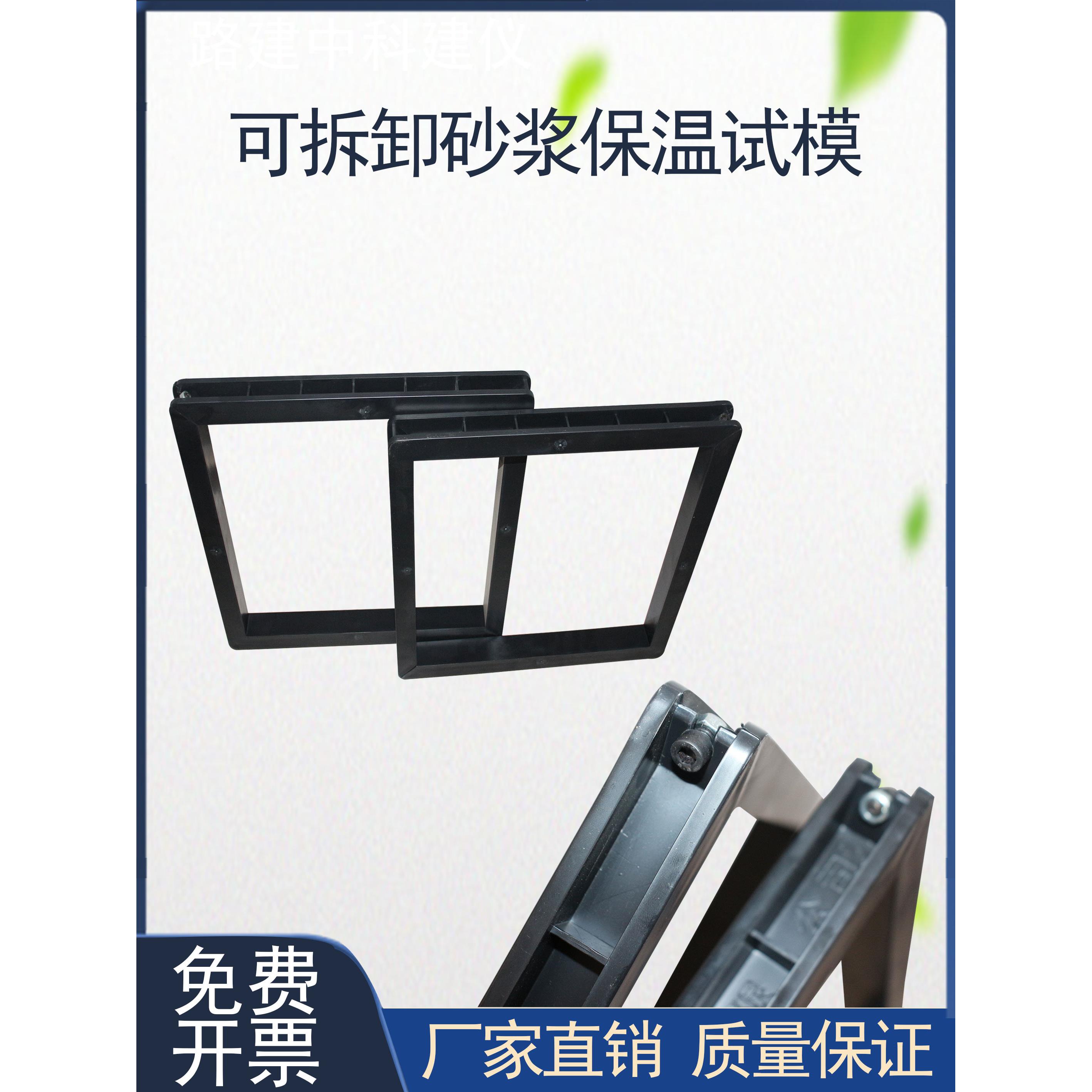 砂浆保温试模混凝土抗压模具可拆试模砂浆保温试模保温材料模具