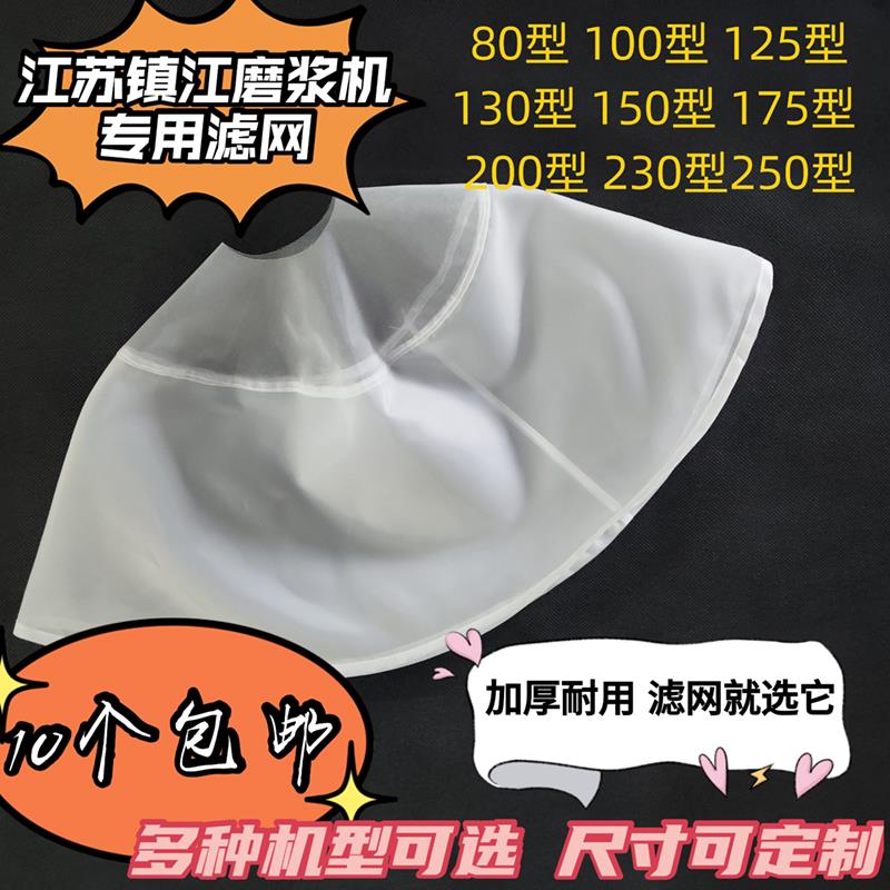 江苏镇江商用磨浆机豆浆机100型配件专用纱网豆腐机滤布过滤网子